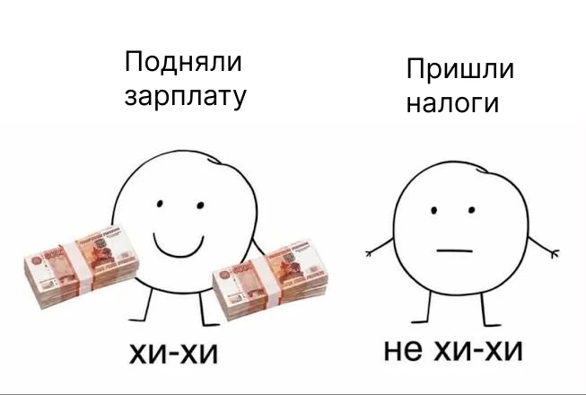 Пришли налоги...