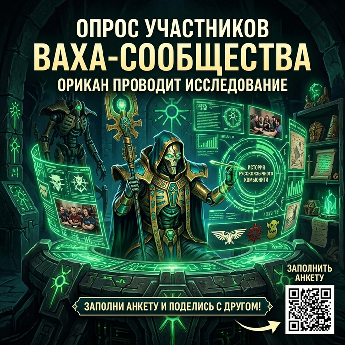 Опрос участников русскоязычного Ваха-сообщества