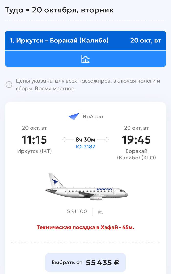 «ИрАэро» возобновляет рейсы на Боракай