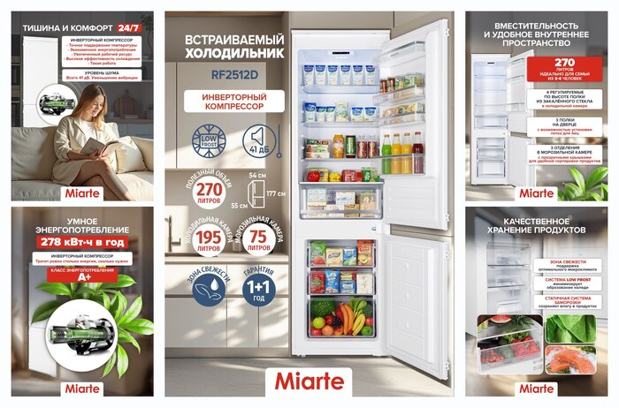 Холодильник встраиваемый двухкамерный, Miarte RF2512D, инверторный компрессор, 270 литров