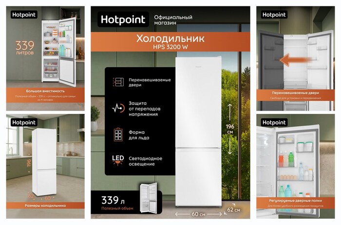 Холодильник Hotpoint HPS 3200 W двухкамерный, белый, 361 л, нижняя морозильная камера, 60x62x196 см