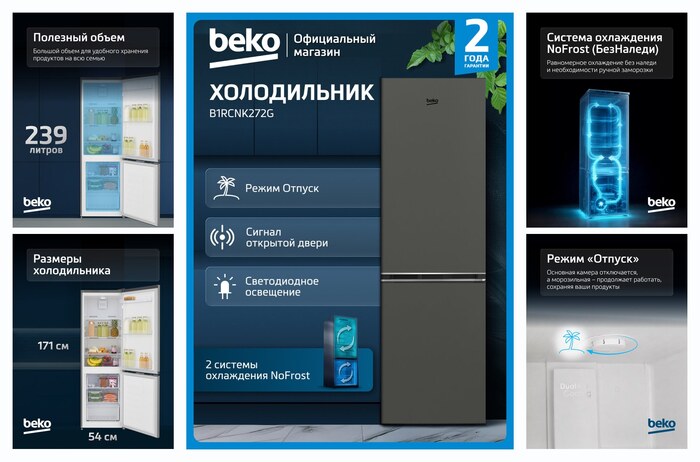 Двухкамерный холодильник Beko B1RCNK272G, 239 л, No Frost, темно-серый