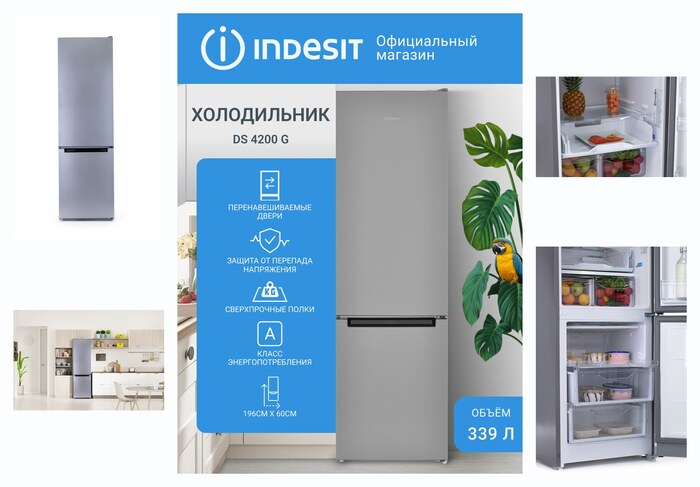 Двухкамерный холодильник Indesit DS 4200 G, капельная система, серебристый