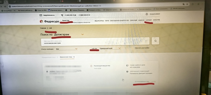 Похоже ломанули фед ресур по банкротам