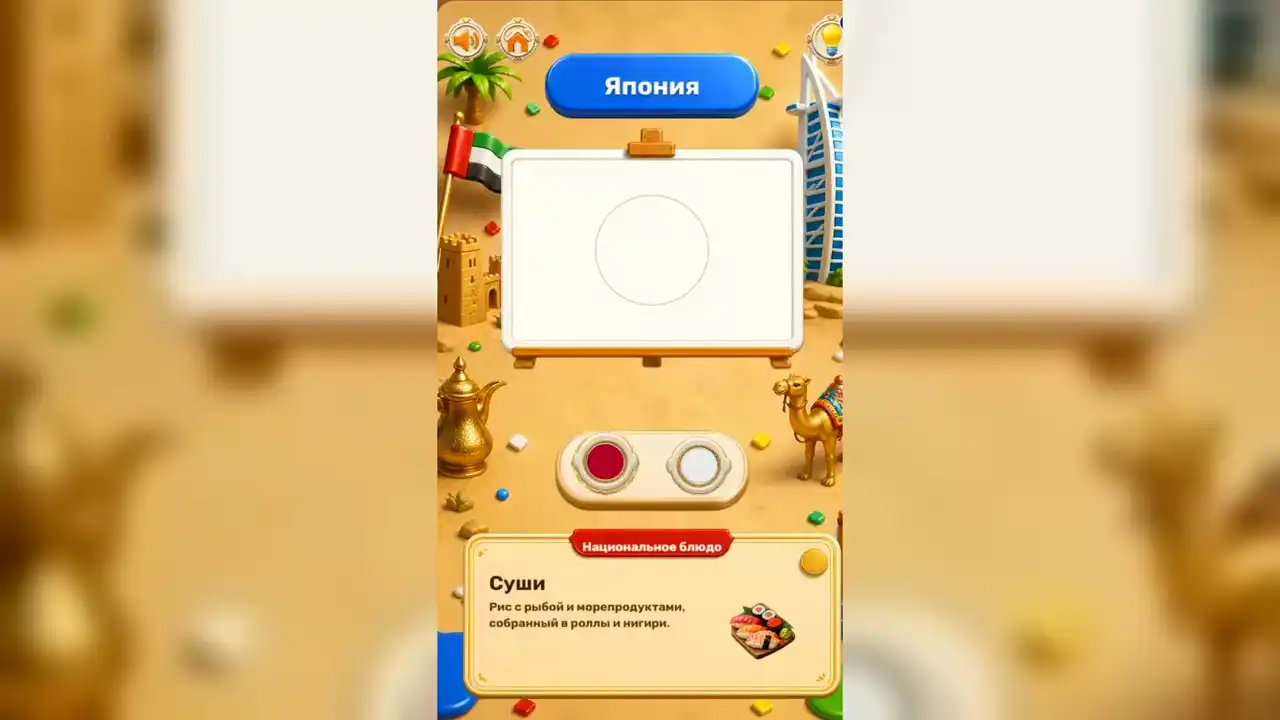 Спокойная игра-раскраска про флаги: раскрашивайте страны кистью, открывайте континенты и узнавайте необычные факты. (видео 1)