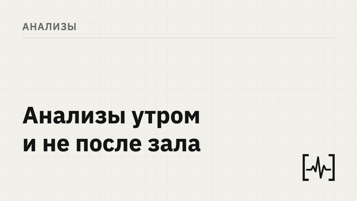 Сдал кровь после спортзала — «печень» в бланке как у больного. Почему так и когда пересдавать