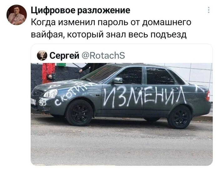 Изменил