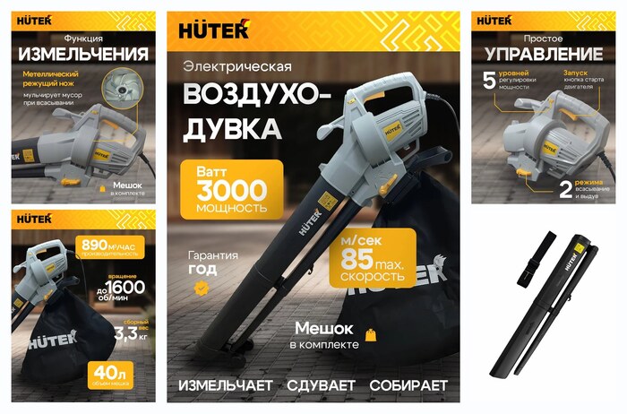 Воздуходувка электрическая Huter EB-3 POWER, 890 м³/ч, 7500-16000 м/с, 40 л