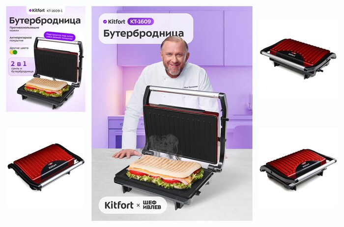 ������������� Kitfort ��-1609, Panini Maker, �������, 640 ��