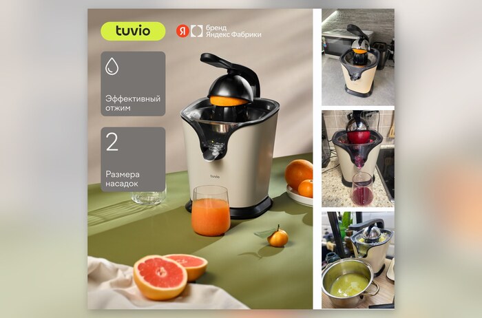 Соковыжималка для цитрусовых и гранатов Tuvio TJ01MM, бежевая