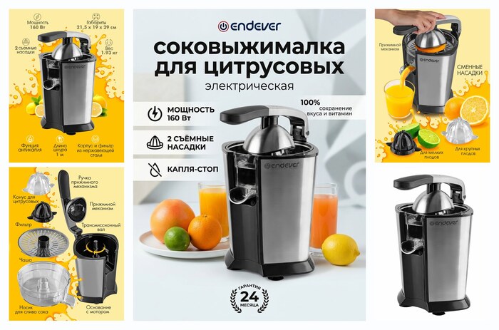 Соковыжималка для цитрусовых электрическая ENDEVER SIGMA-69 / 160 Вт