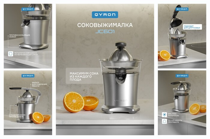 Соковыжималка цитрусовая QYRON JC601, нержавеющая сталь, литой конус