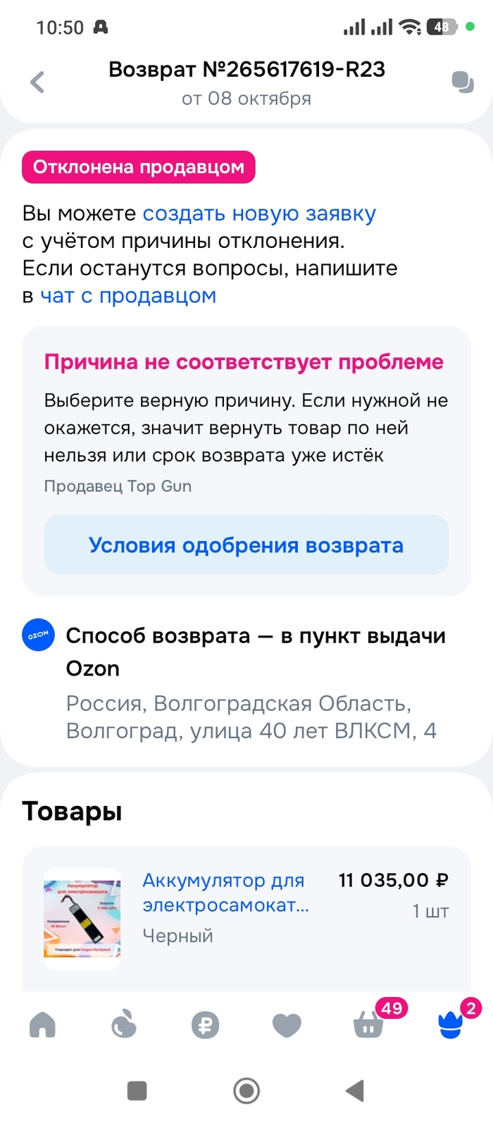 Мошенничество продавцов озон