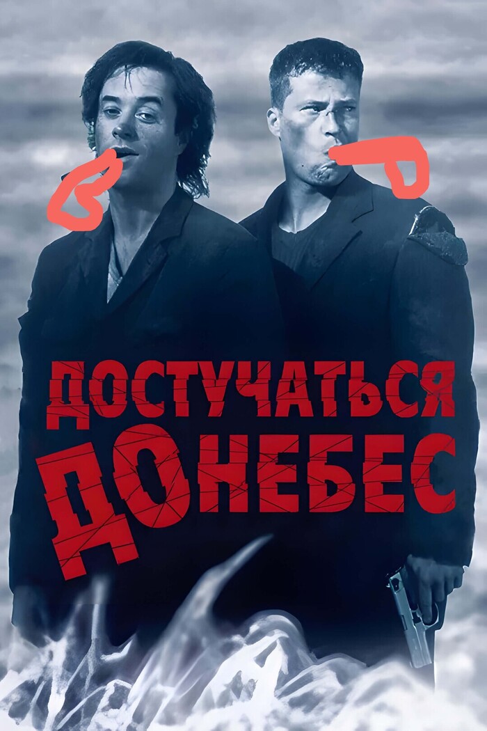 Постер после цензуры)