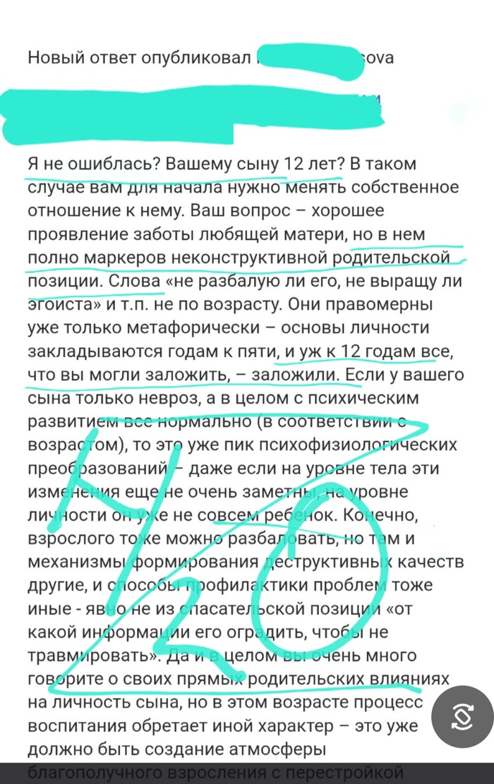 Ответ на пост «В терапию»