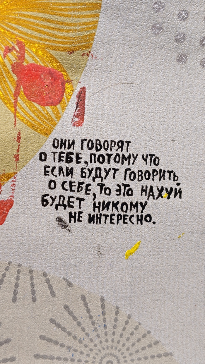 Они говорят...