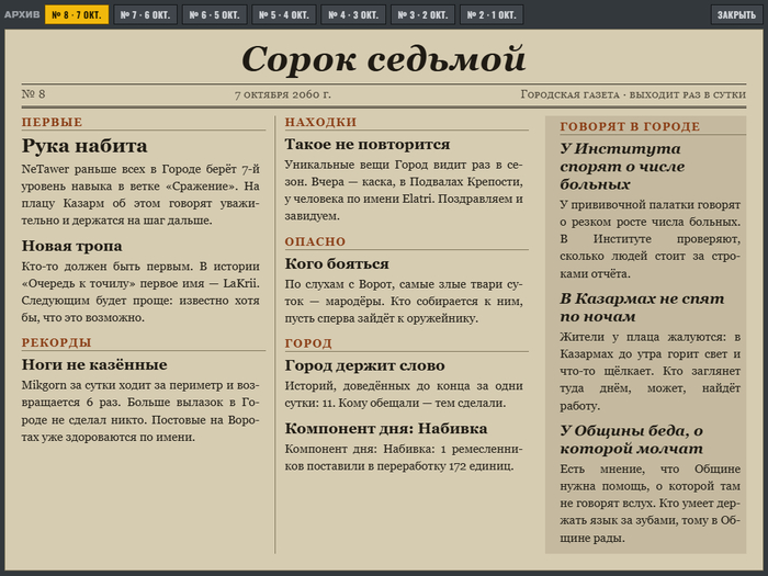 Новые игроки попали в ежедневную газету