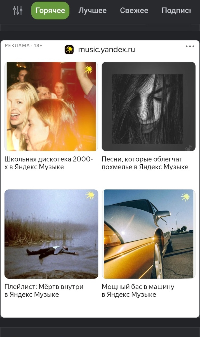 Яндекс точно знает, какая целевая аудитория на Пикабу
