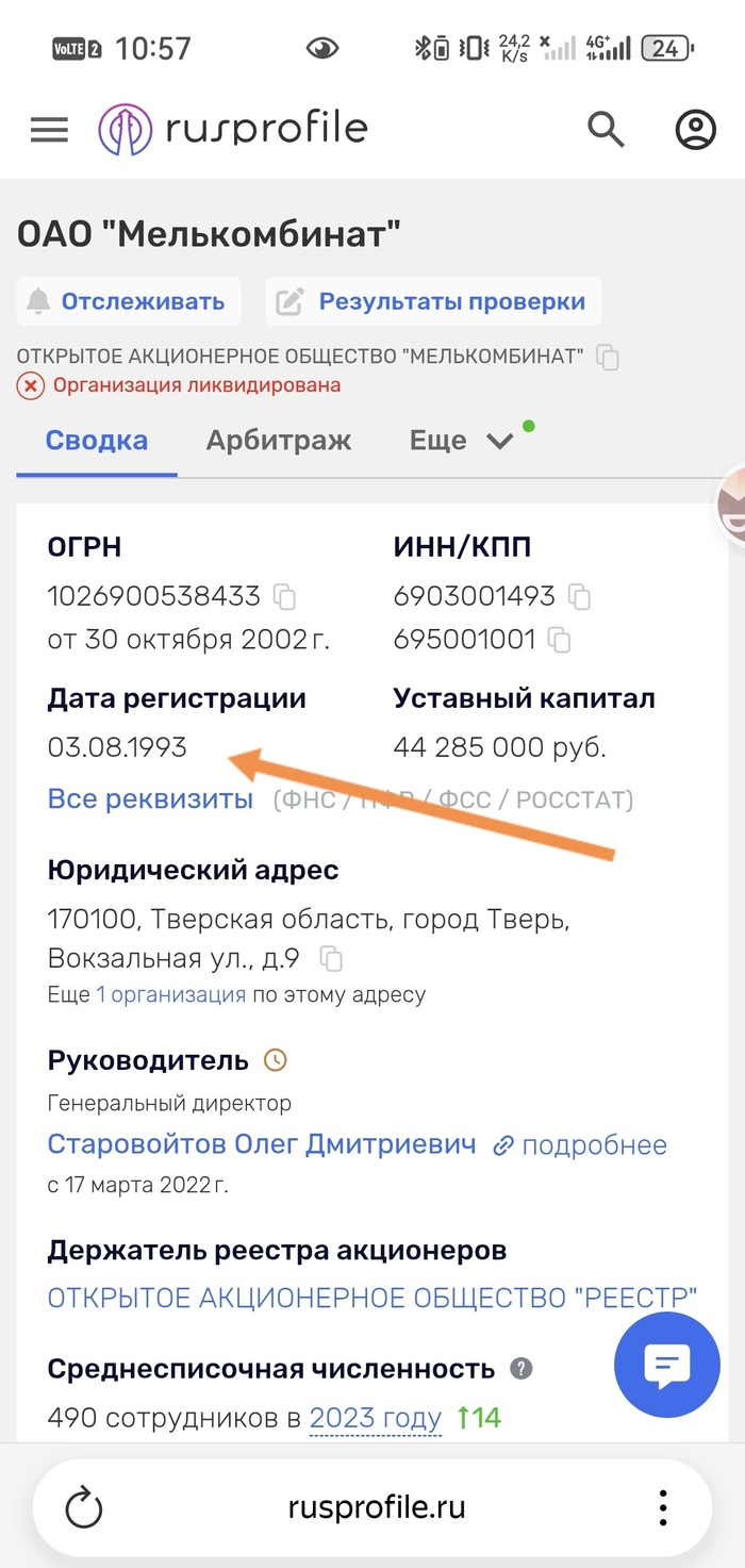 Скриншот сайта Rusprofile.