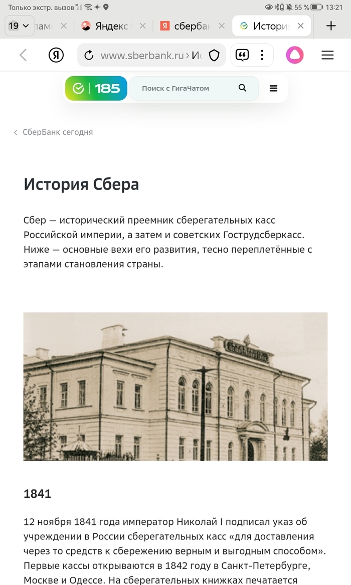 Скриншот сайта Сбера.