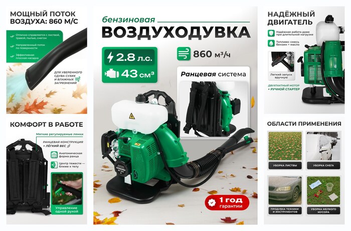Бензиновая воздуходувка / Ветродуйка бензиновая ELECTROLITE BP600 (2т, 860 м3/ч, 2,8л. с )