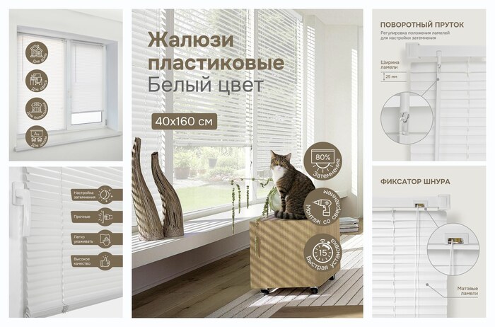 Жалюзи на окна 40х160 см, белые, жалюзи пластиковые горизонтальные Эскар