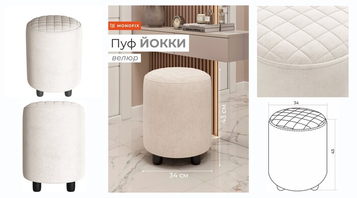 Пуф круглый MONOFIX йокки для туалетного столика, в прихожую, на балкон, в пвз, велюр бежевый (№2)