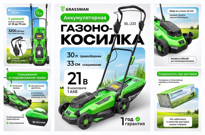 Газонокосилка аккумуляторная GRASSMAN BL-233, 21V, ширина 33см, травосбор. 30л