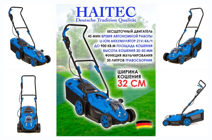 Газонокосилка аккумуляторная HAITEC HT-ARM132, 21V, Li-Ion 4Ач + ЗУ 2A