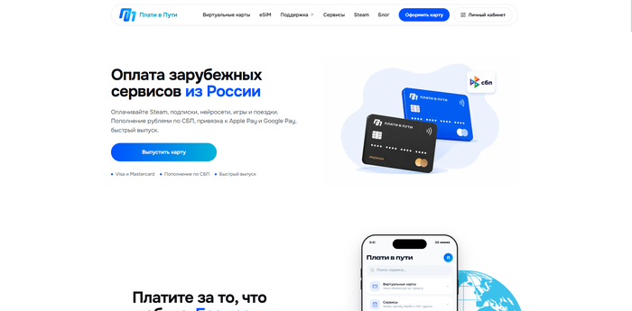 Плати в Пути