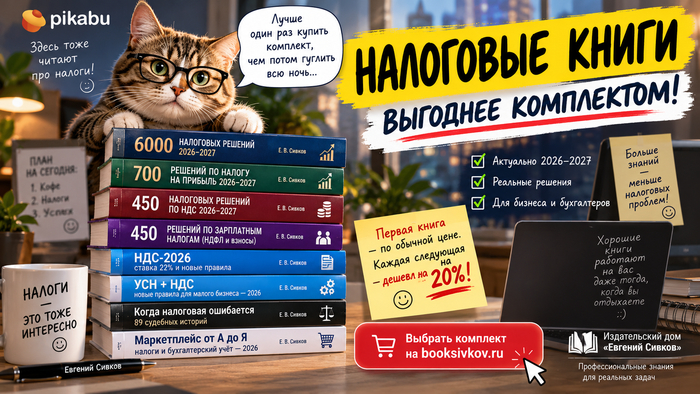 Почему «скупой платит дважды» в налогах, и как одна полка с книгами экономит бизнесу сотни тысяч