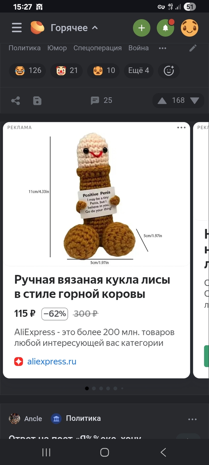Все это видят или мне это за какие-то грехи рекламируют?