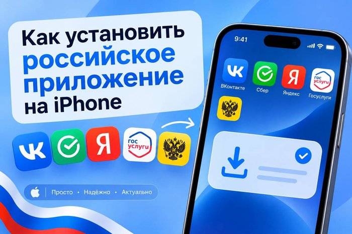 Как установить приложение на iPhone через IPA-файл (и не только)