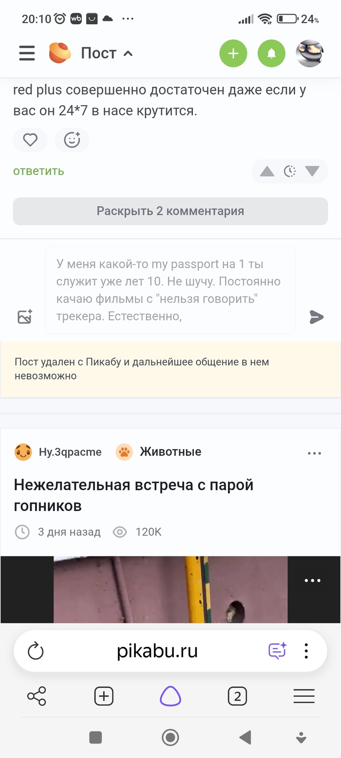За что?