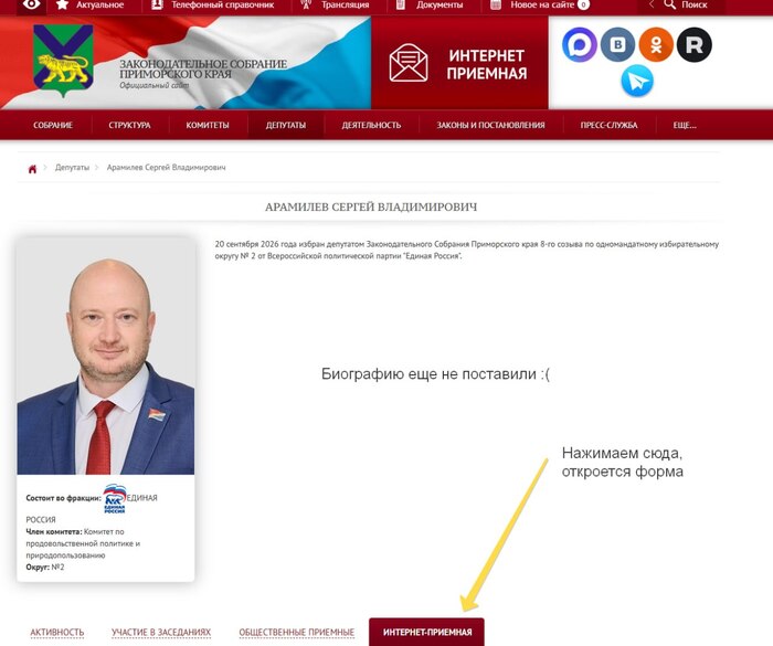 У нового депутата по округу №2 в Законодательном собрании появилась страничка на сайте, а значит пора писать обращения