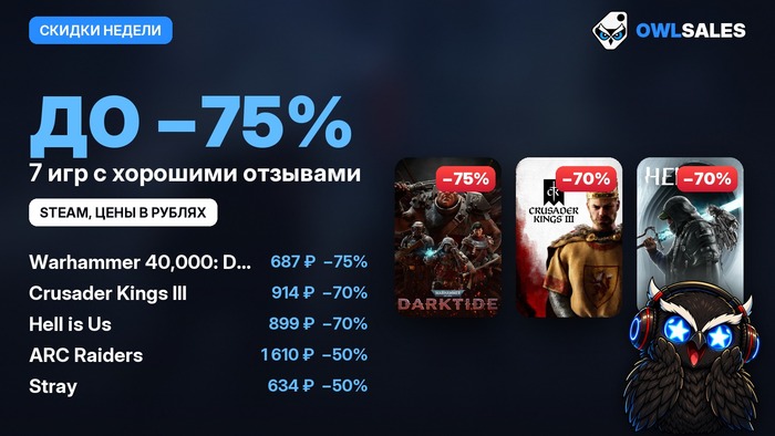 Скидки недели в Steam: 7 игр со скидкой до 75%