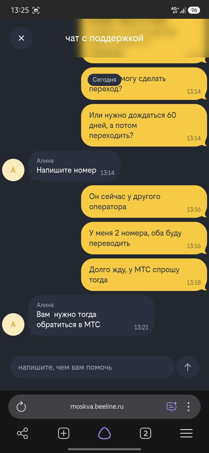 2 минуты недолго конечно, хотел немного поторопить оператора от кофе. Но ответа такого не ждал. 😁 Билан, с такими операторами вы там... внизу
