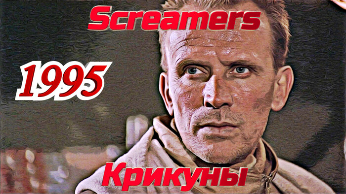 Кадр из фильма "Крикуны" (1995)
