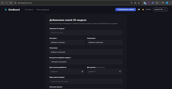 Форма для добавления моделей