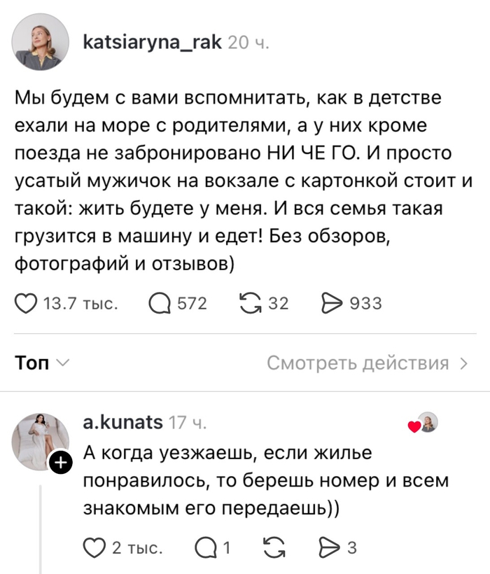 Есть билеты на поезд, а остальное - как получится