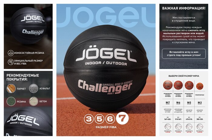 Баскетбольный мяч тренировочный Jogel Challenger, цвет черный, размер 7