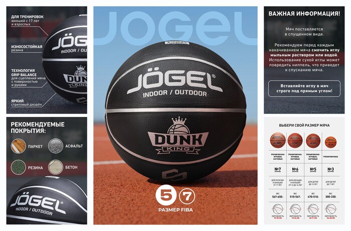Баскетбольный мяч Jogel DUNK KING для уличного баскетбола, размер 5