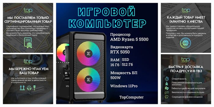 Системный блок TopComp MG 51997360 AMD Ryzen 5 5500 /Amd A520 /16 Гб/SSD512 Гб/NVIDIA GeForce RTX 5050 /Win11 pro