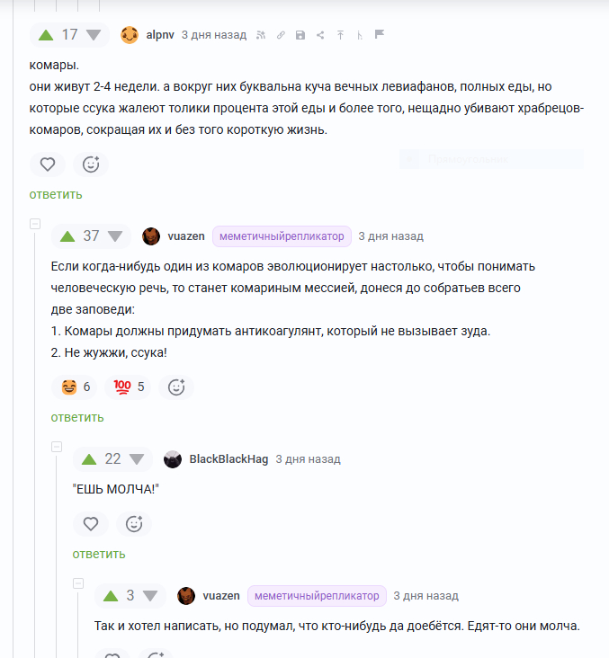 Ешь молча