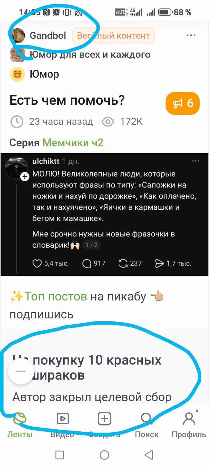 Айфон, Самсунг, теперь дошики😃 Автор по донатам все позиции закрыла? Или как?