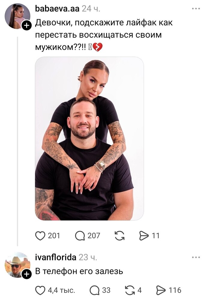 Главное, чтоб он Вами восхищался