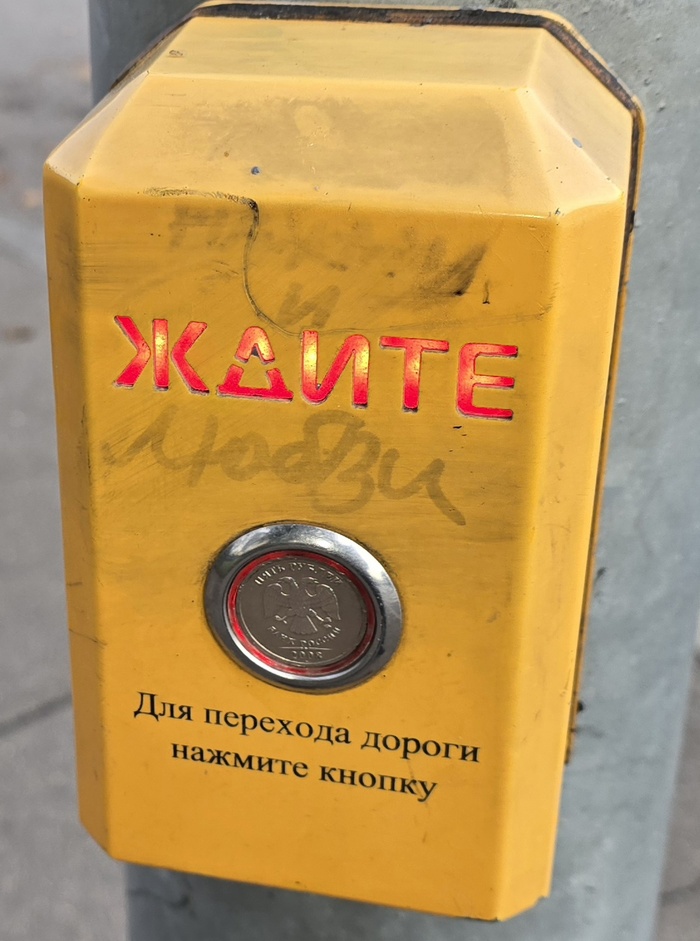 Разработчики: "Мы сделаем непробиваемый корпус и кнопку". Вандалы: "Подержите мои 5 рублей"