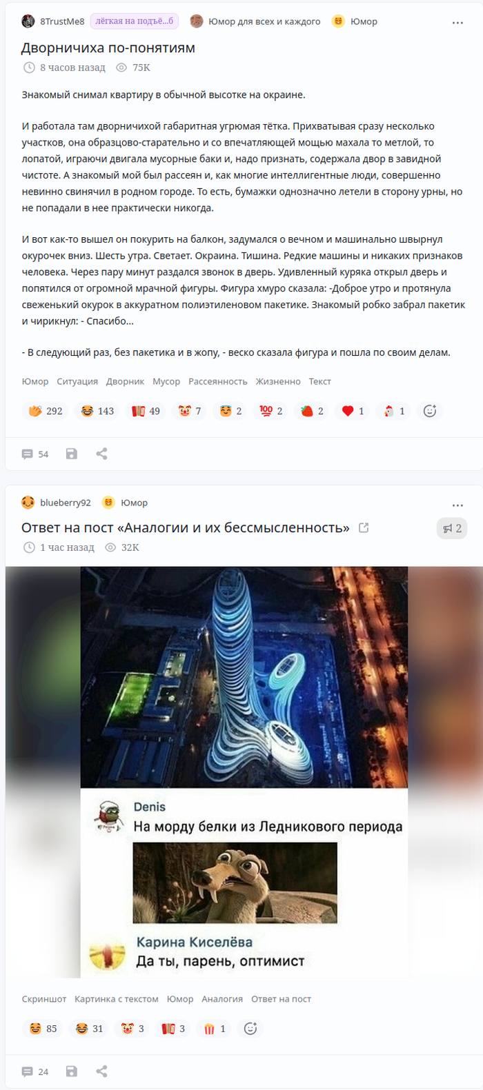 Ответ на пост «Дворничиха по-понятиям»