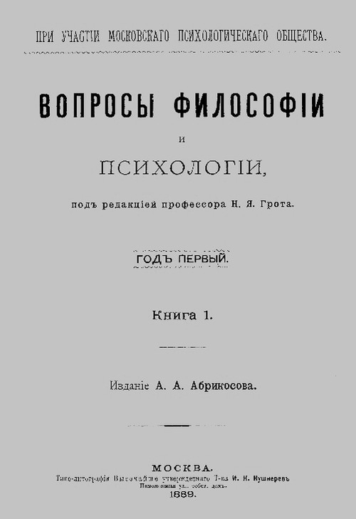 Титульный лист журнала, на котором указано, что выходит он при участии Московского психологического общества