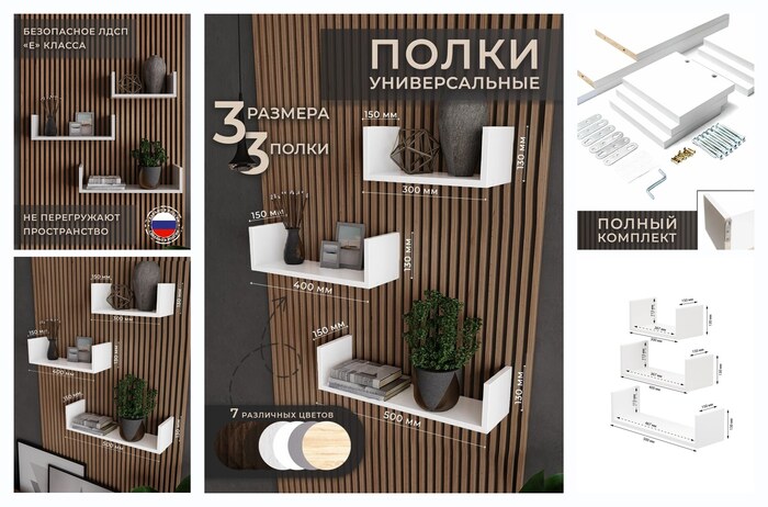 Деревянные полки для гостиной и белые, набор